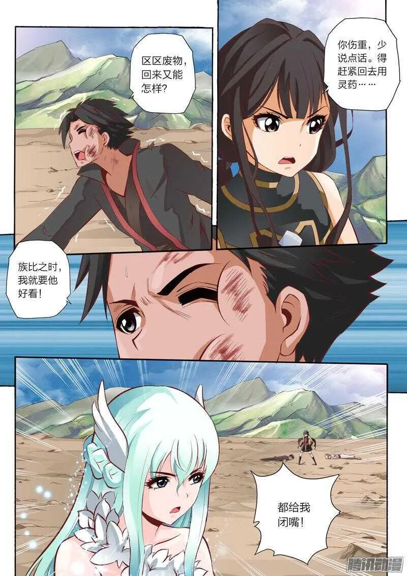 第39话 族内比武 第6页