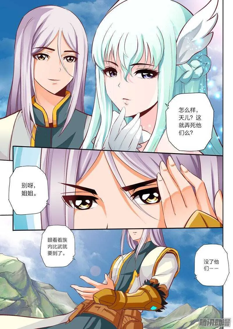 第39话 族内比武 第7页