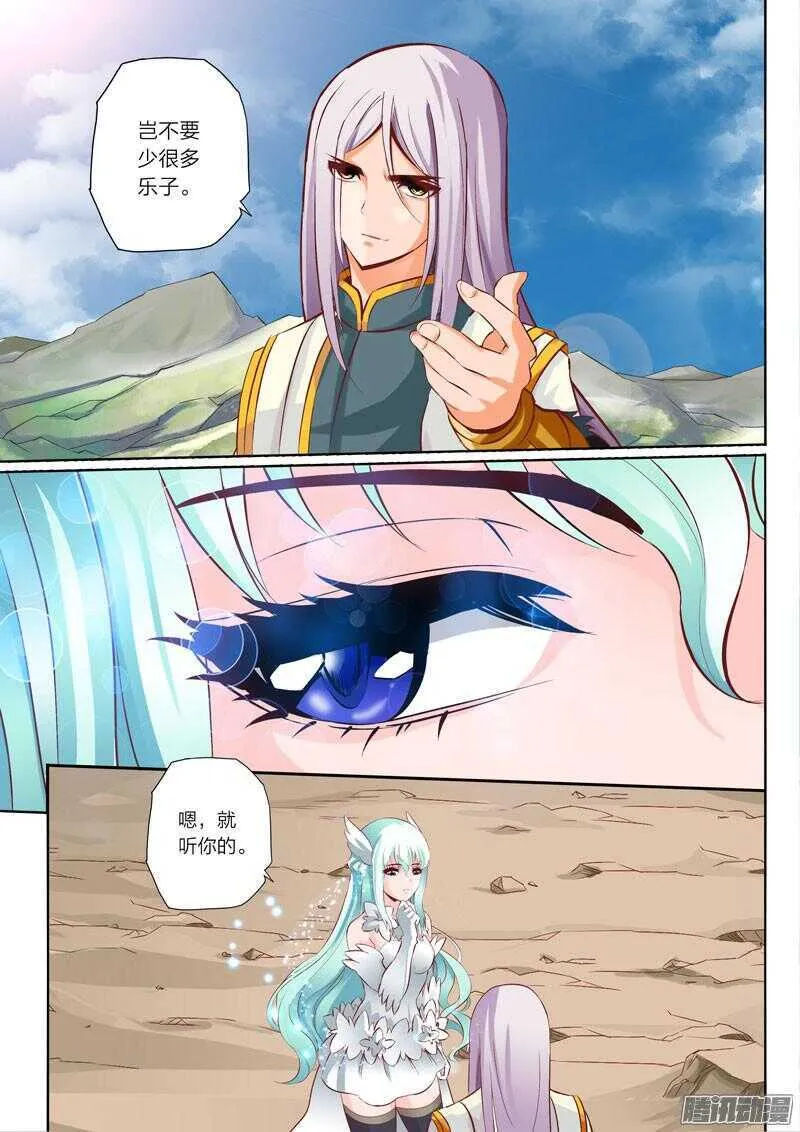第39话 族内比武 第8页