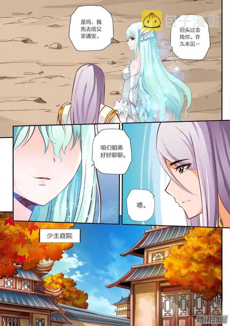 第40话 师匠 第4页