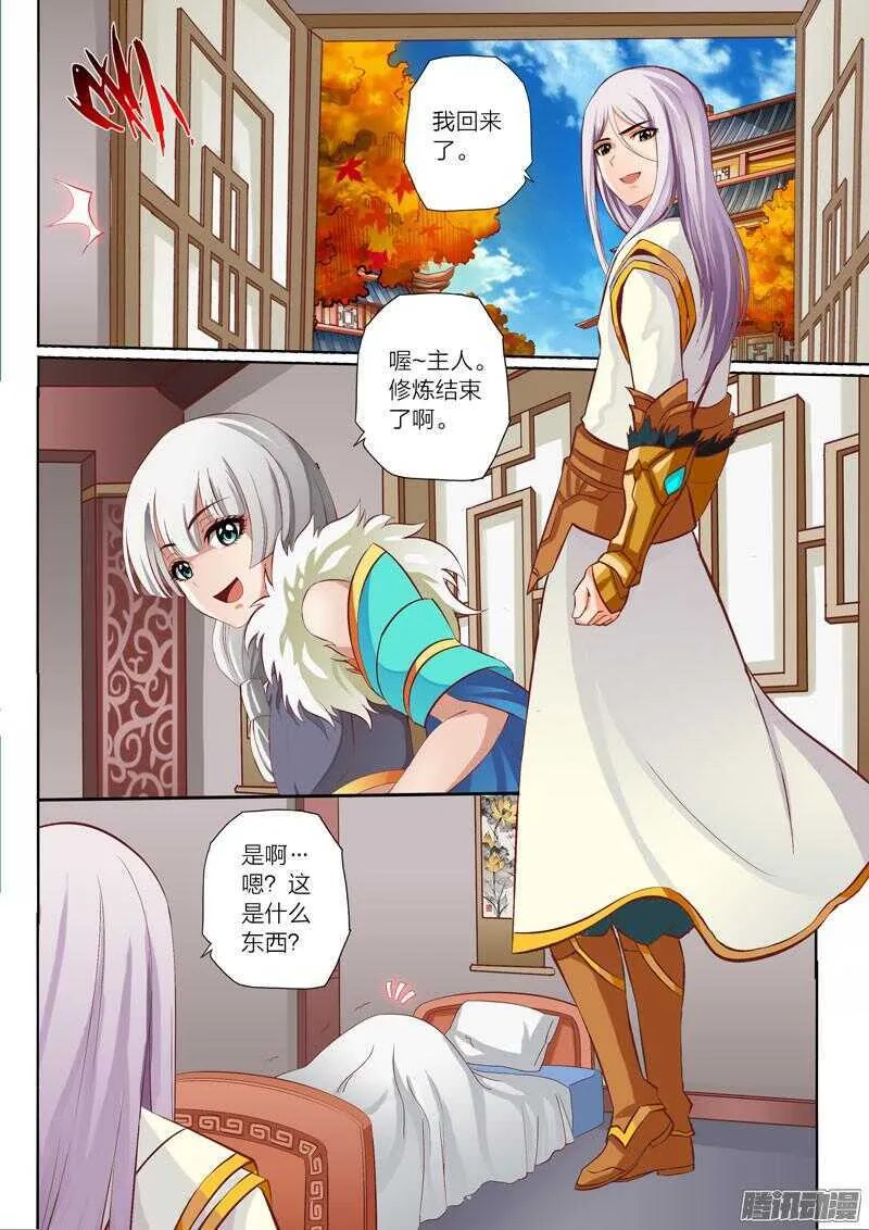 第40话 师匠 第5页