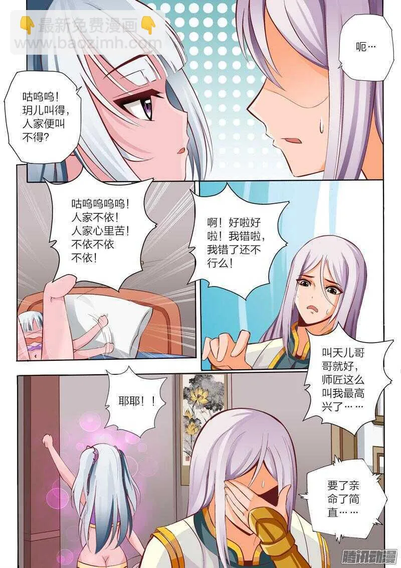 第40话 师匠 第7页