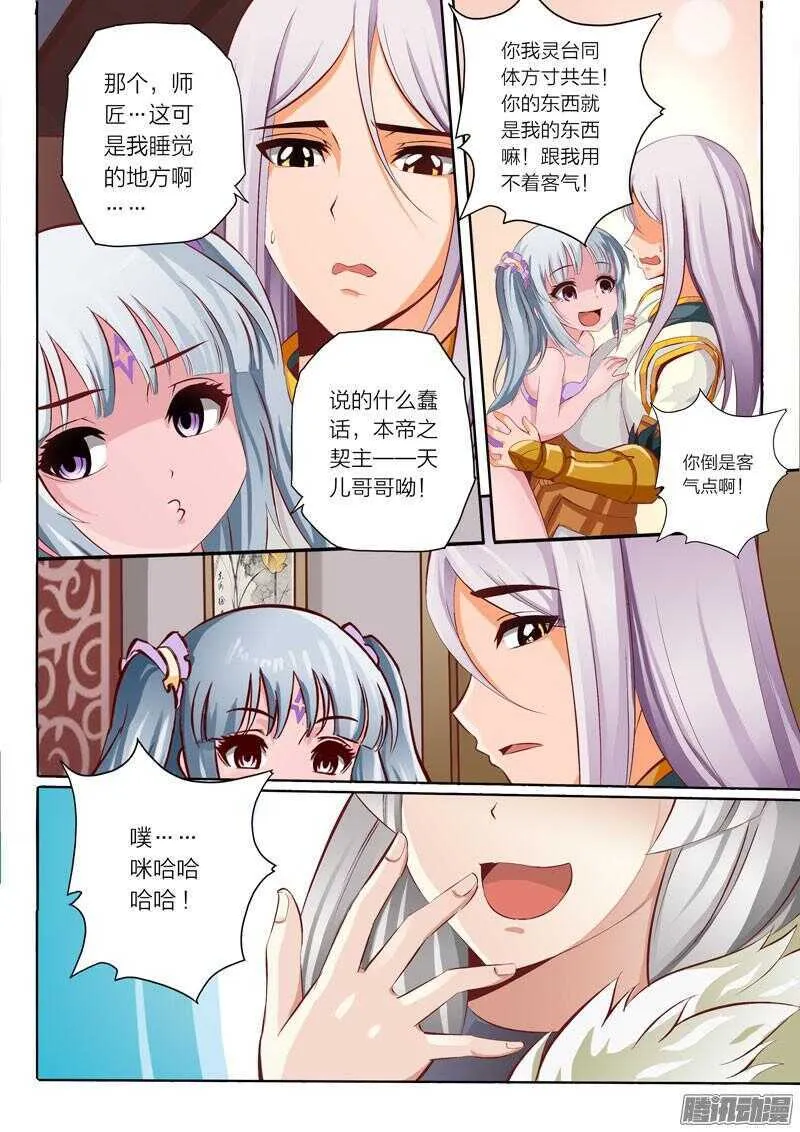 第41话 恋爱修罗场 第1页