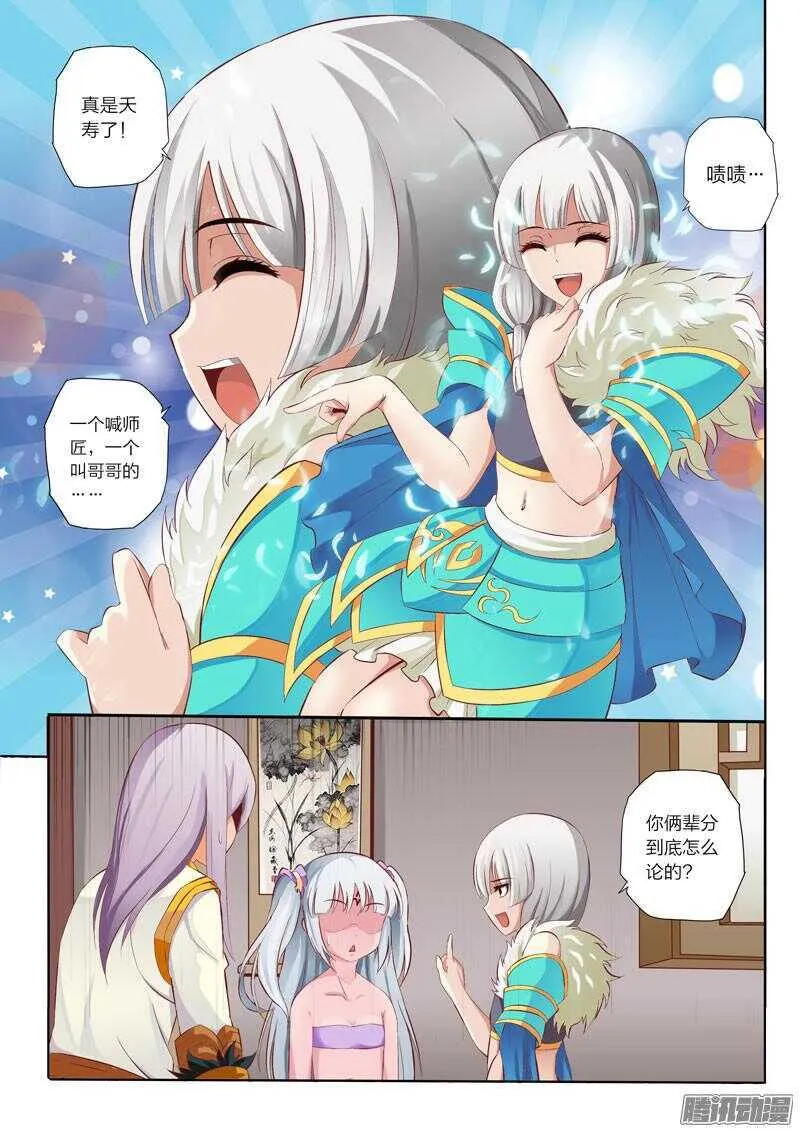 第41话 恋爱修罗场 第2页