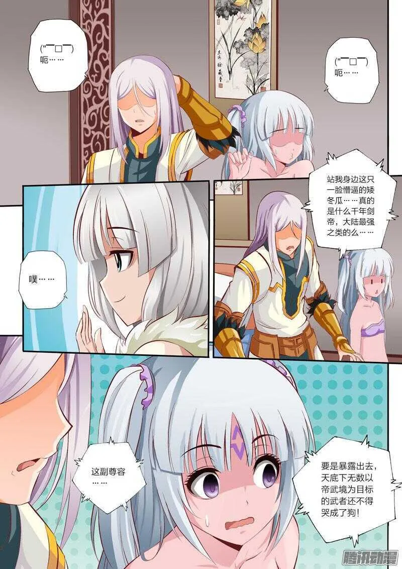 第41话 恋爱修罗场 第3页