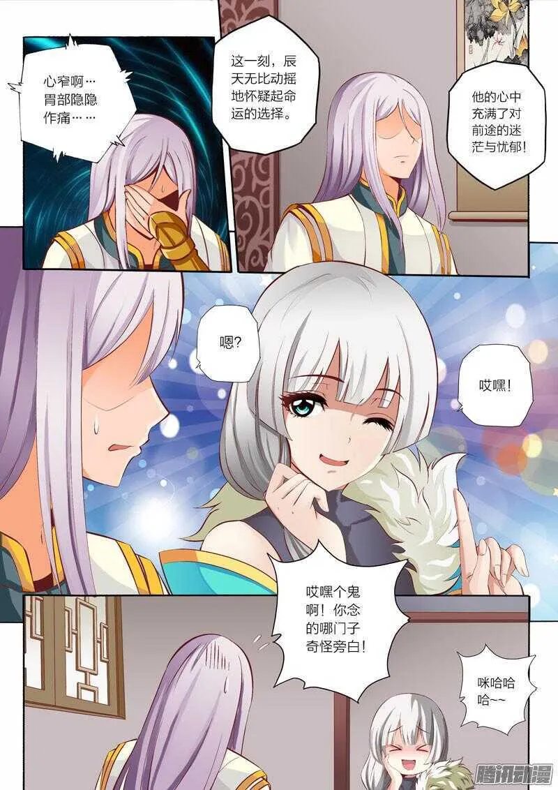 第41话 恋爱修罗场 第4页