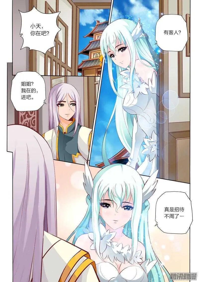 第41话 恋爱修罗场 第5页