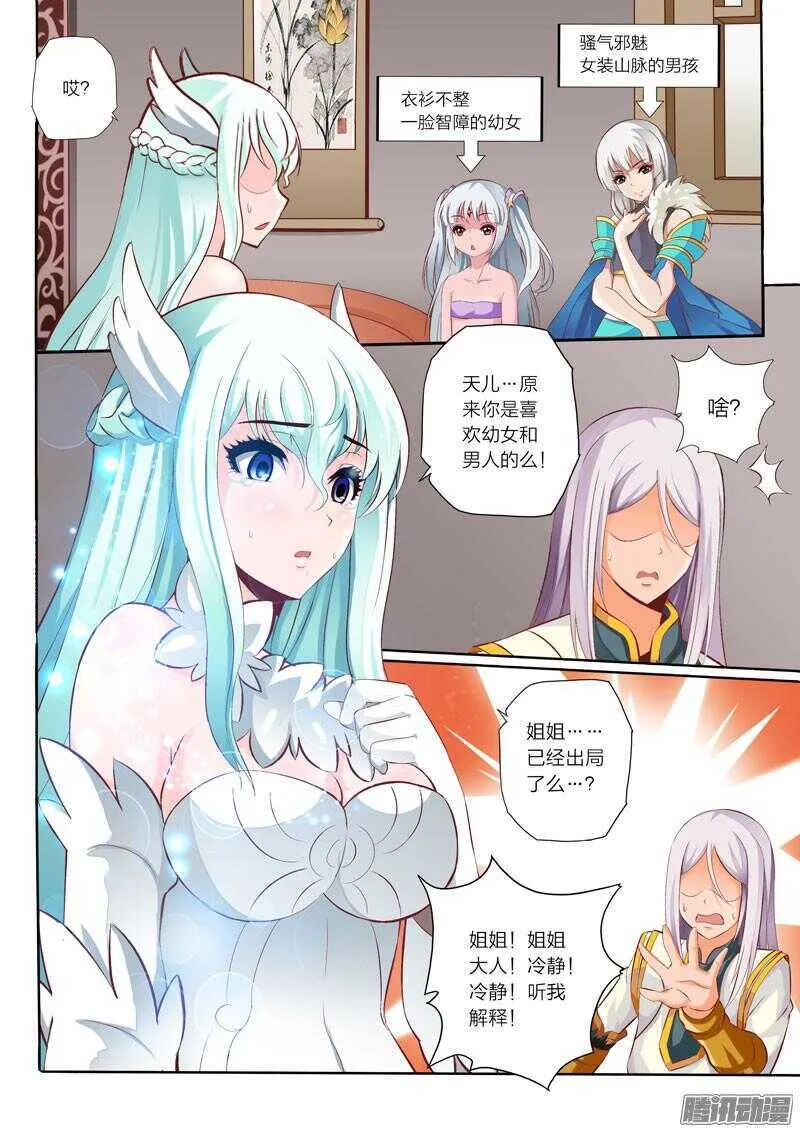 第41话 恋爱修罗场 第6页