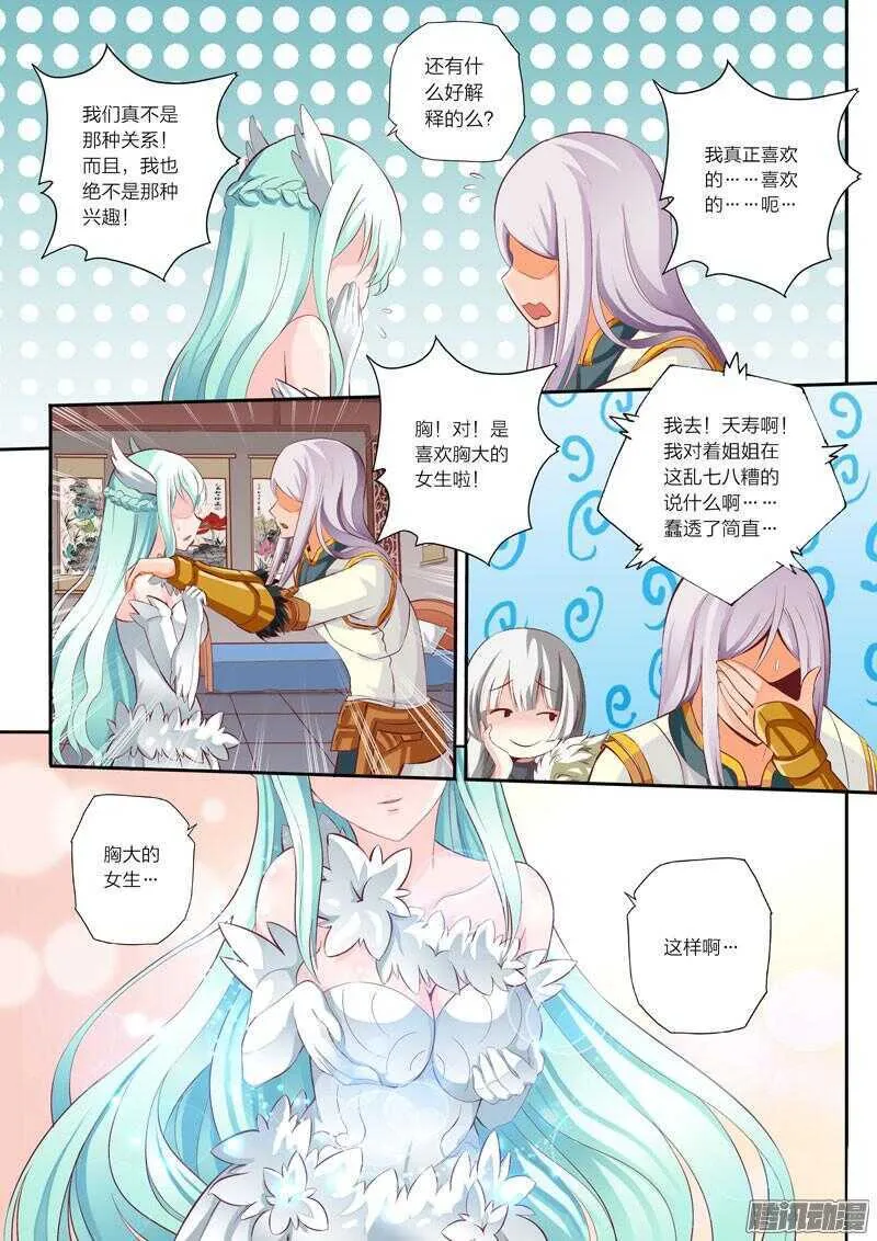 第41话 恋爱修罗场 第7页