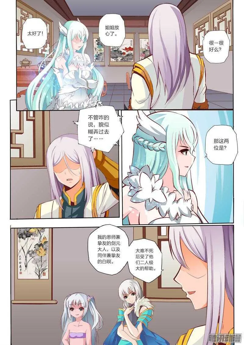 第41话 恋爱修罗场 第8页