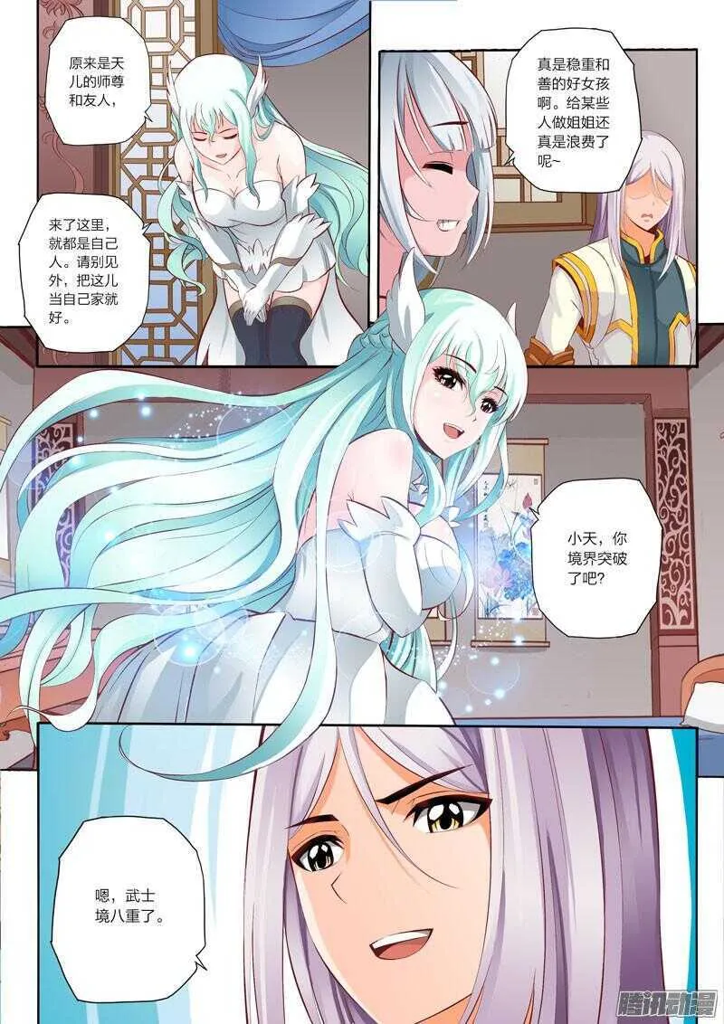 第42话 帝武境 第1页