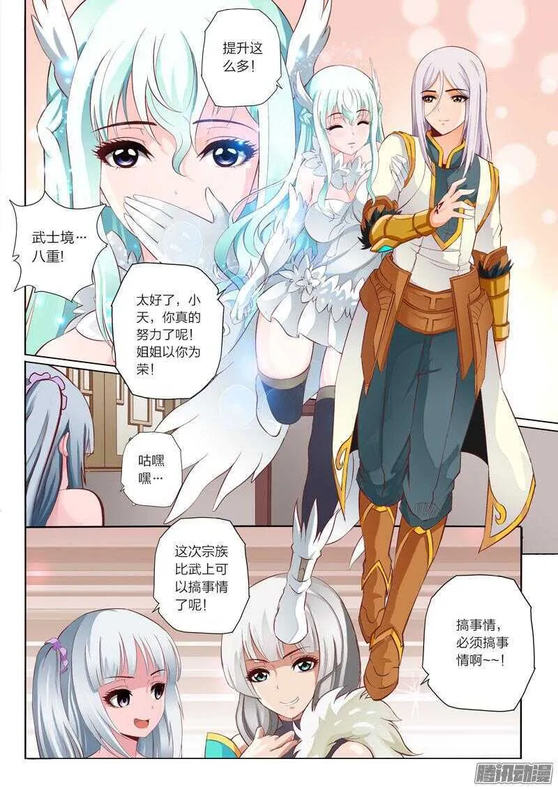 第42话 帝武境 第2页