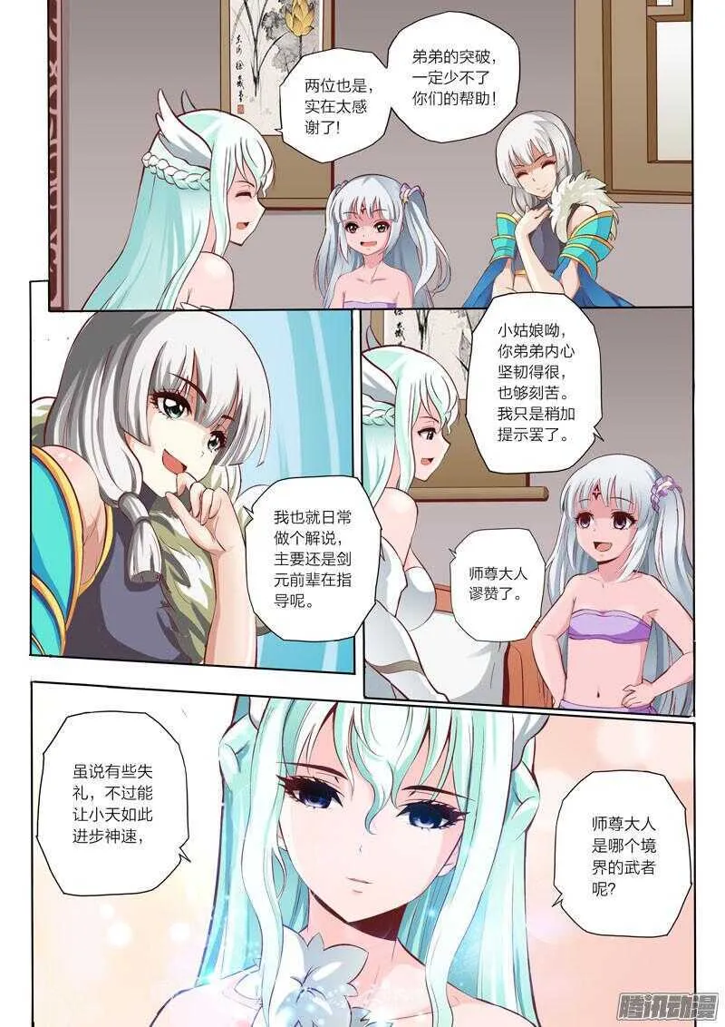 第42话 帝武境 第3页