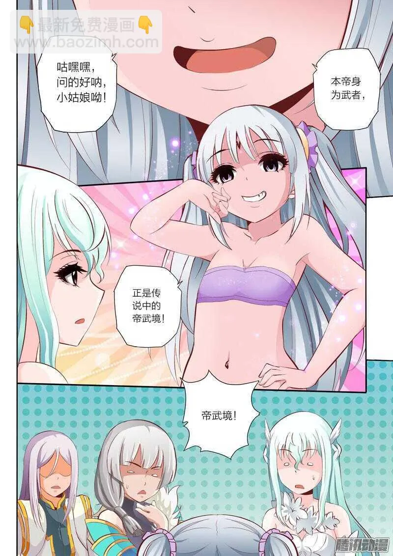 第42话 帝武境 第4页