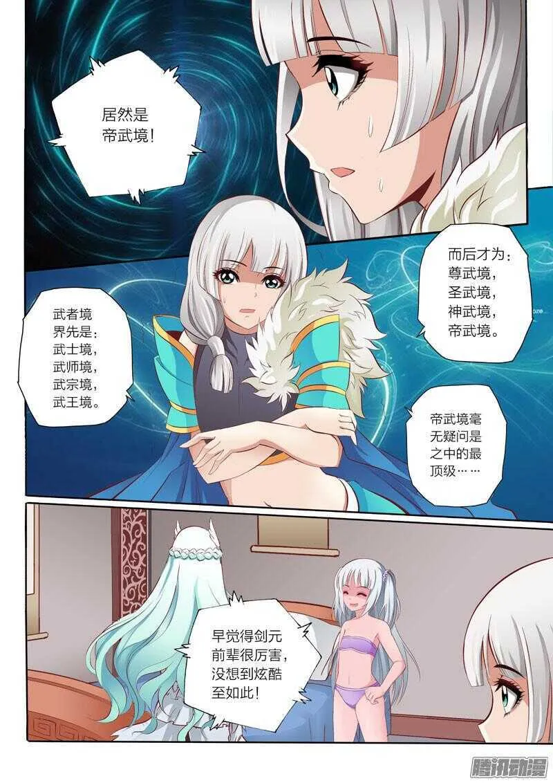 第42话 帝武境 第5页