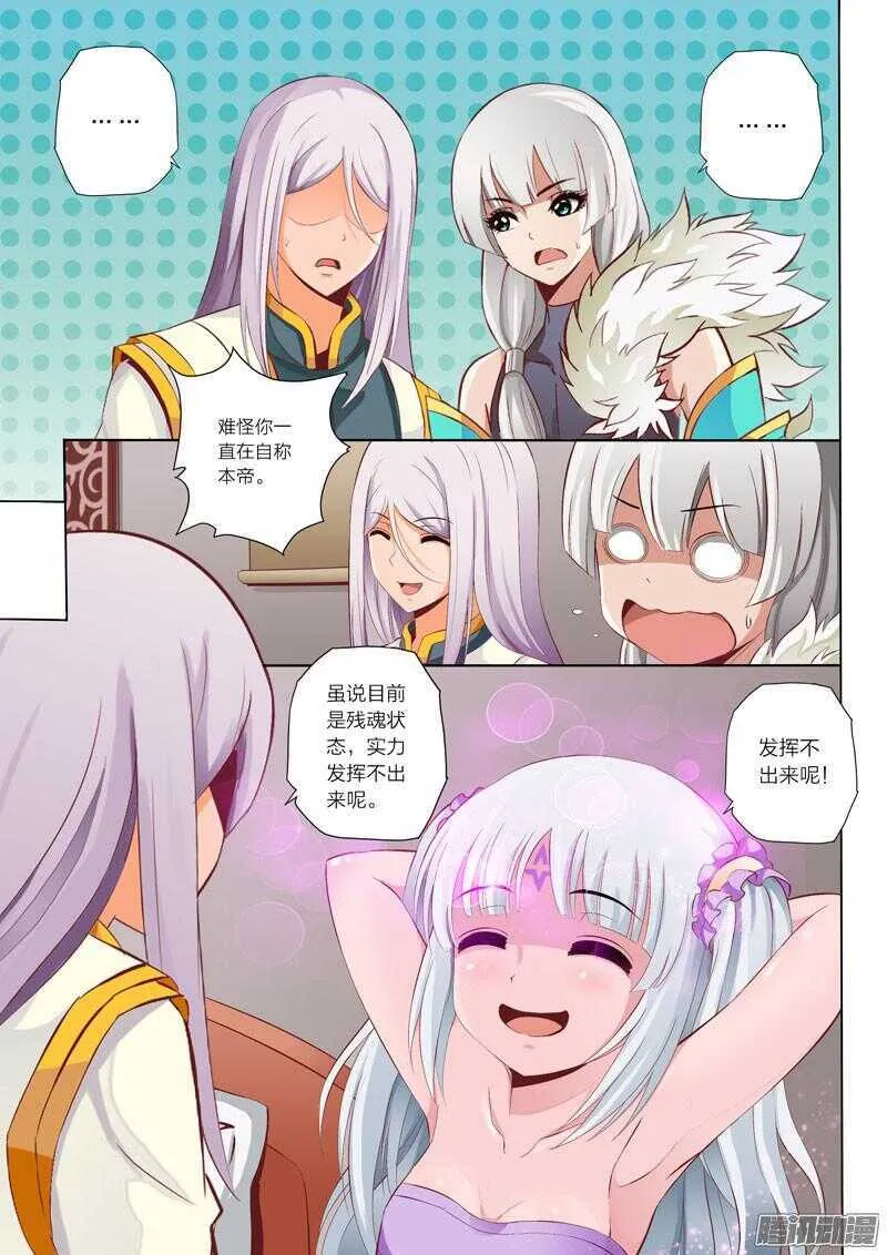 第42话 帝武境 第6页