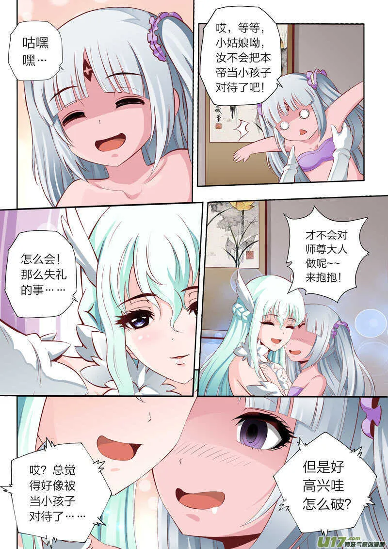 第43话 联络感情 第2页