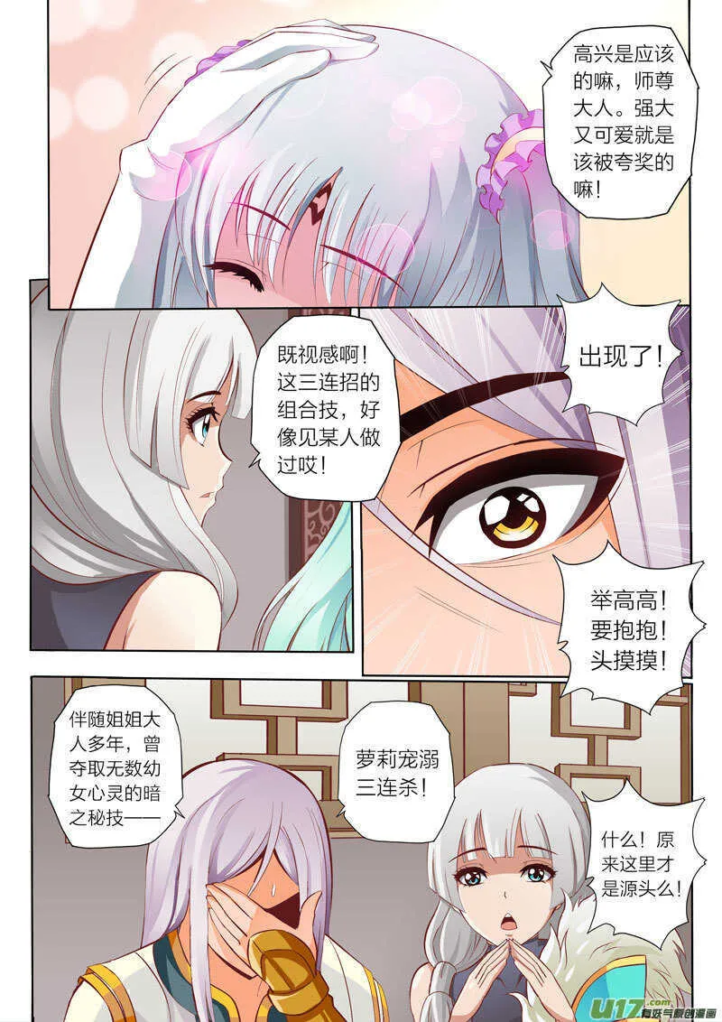 第43话 联络感情 第3页