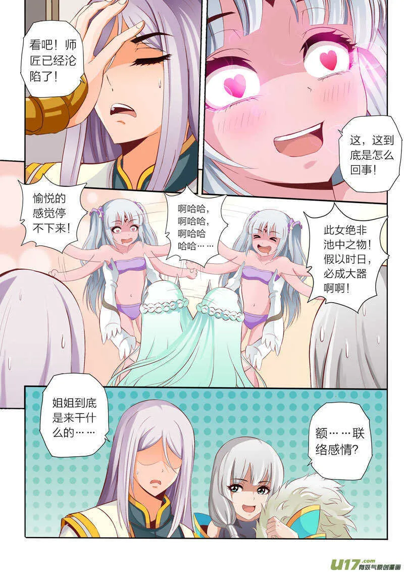 第43话 联络感情 第4页
