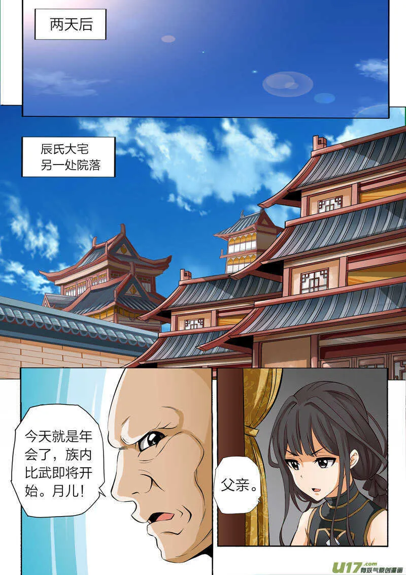 第43话 联络感情 第5页
