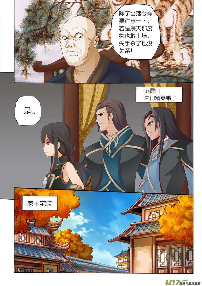 第43话 联络感情 第6页