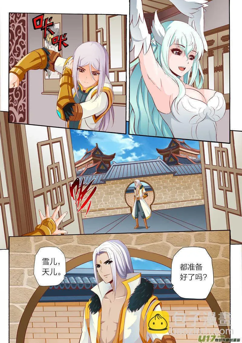 第43话 联络感情 第7页