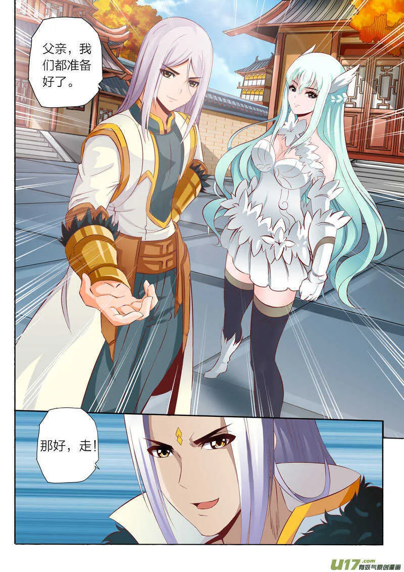 第43话 联络感情 第8页