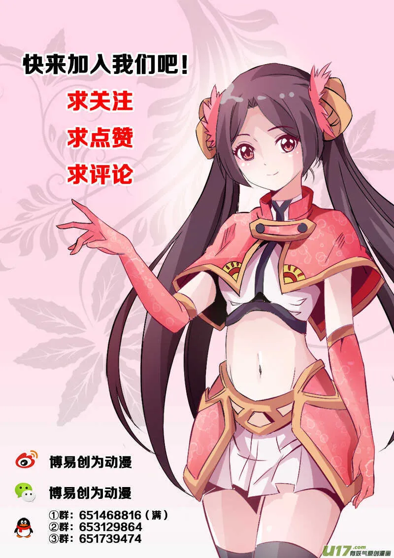 第43话 联络感情 第9页