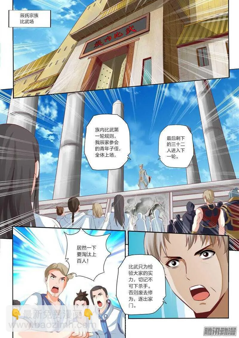 第44话 联合作战 第2页