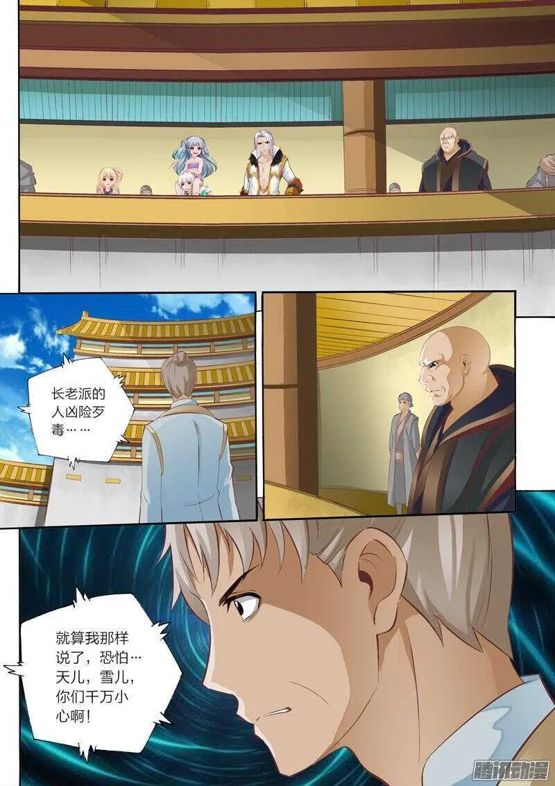 第44话 联合作战 第3页