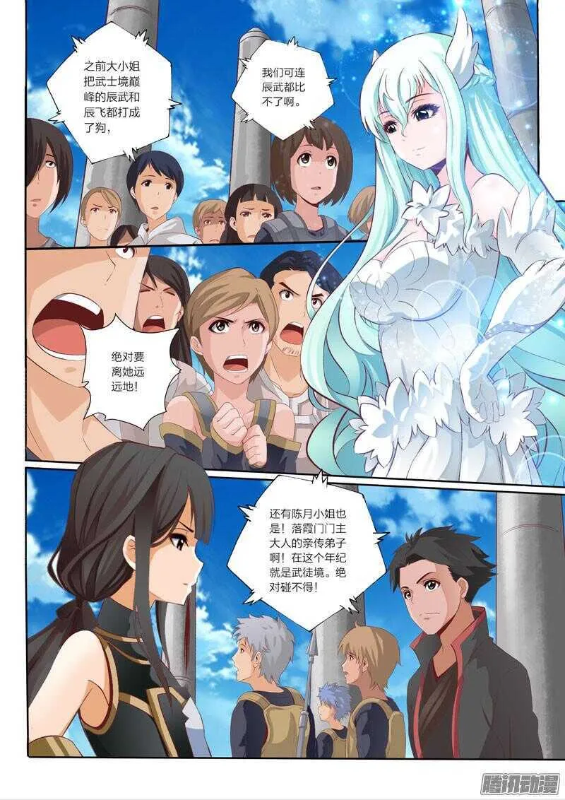 第44话 联合作战 第5页