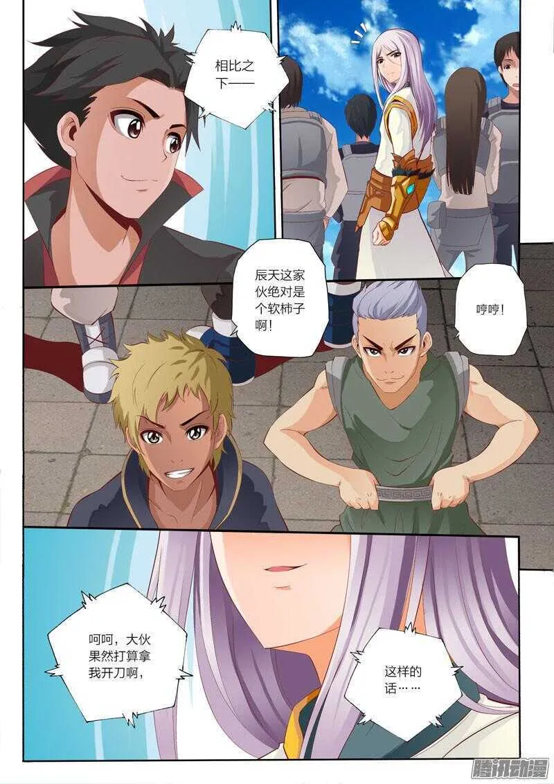 第44话 联合作战 第6页
