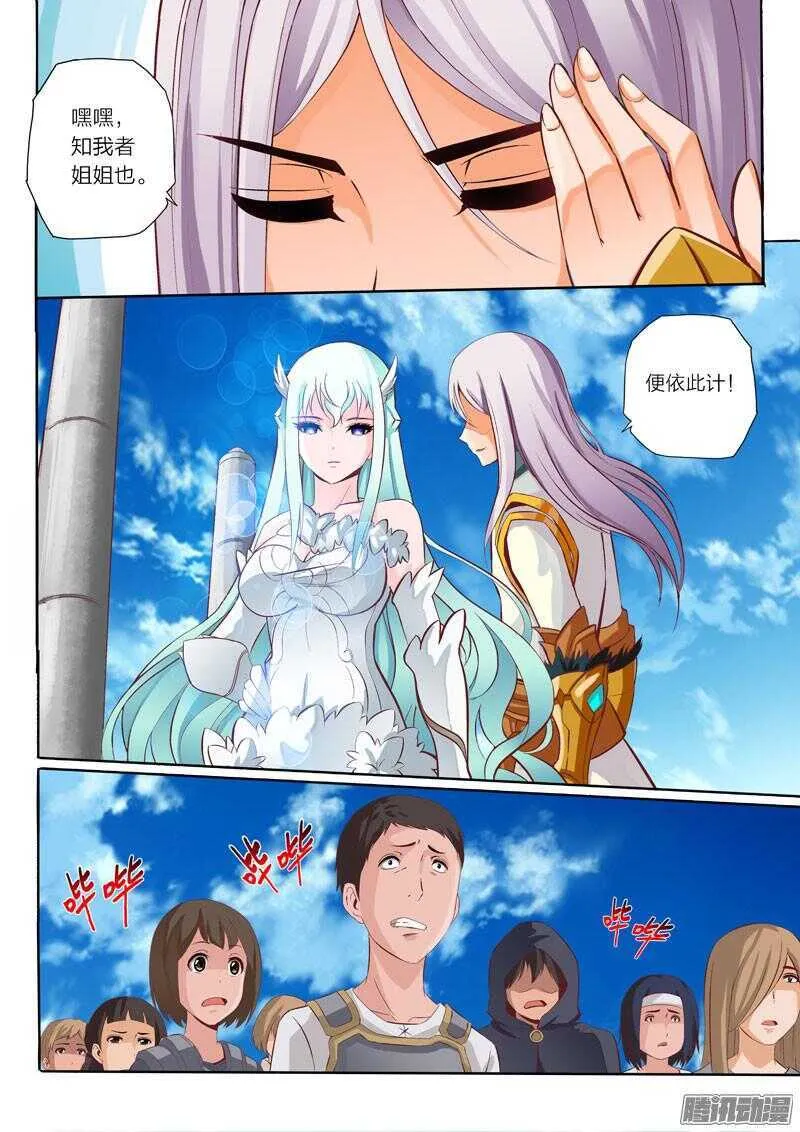 第44话 联合作战 第8页