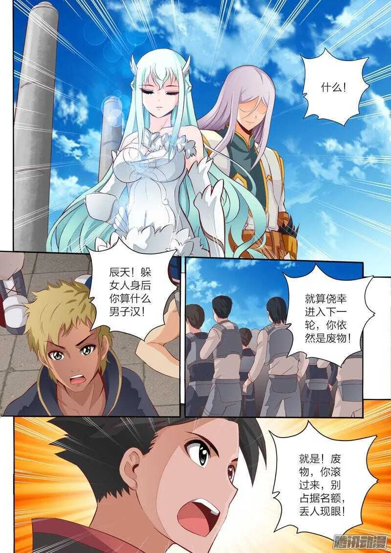 第45话 糟糕的开始 第1页