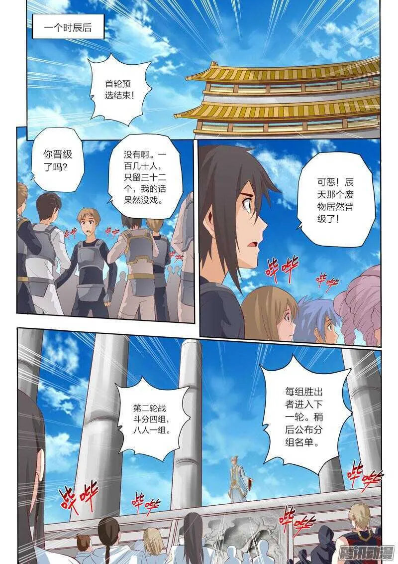 第45话 糟糕的开始 第3页