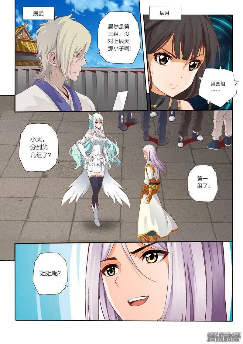 第45话 糟糕的开始 第4页