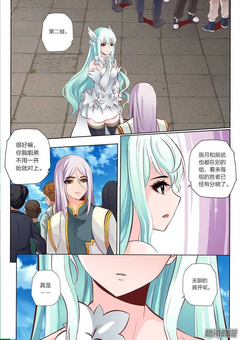 第45话 糟糕的开始 第5页