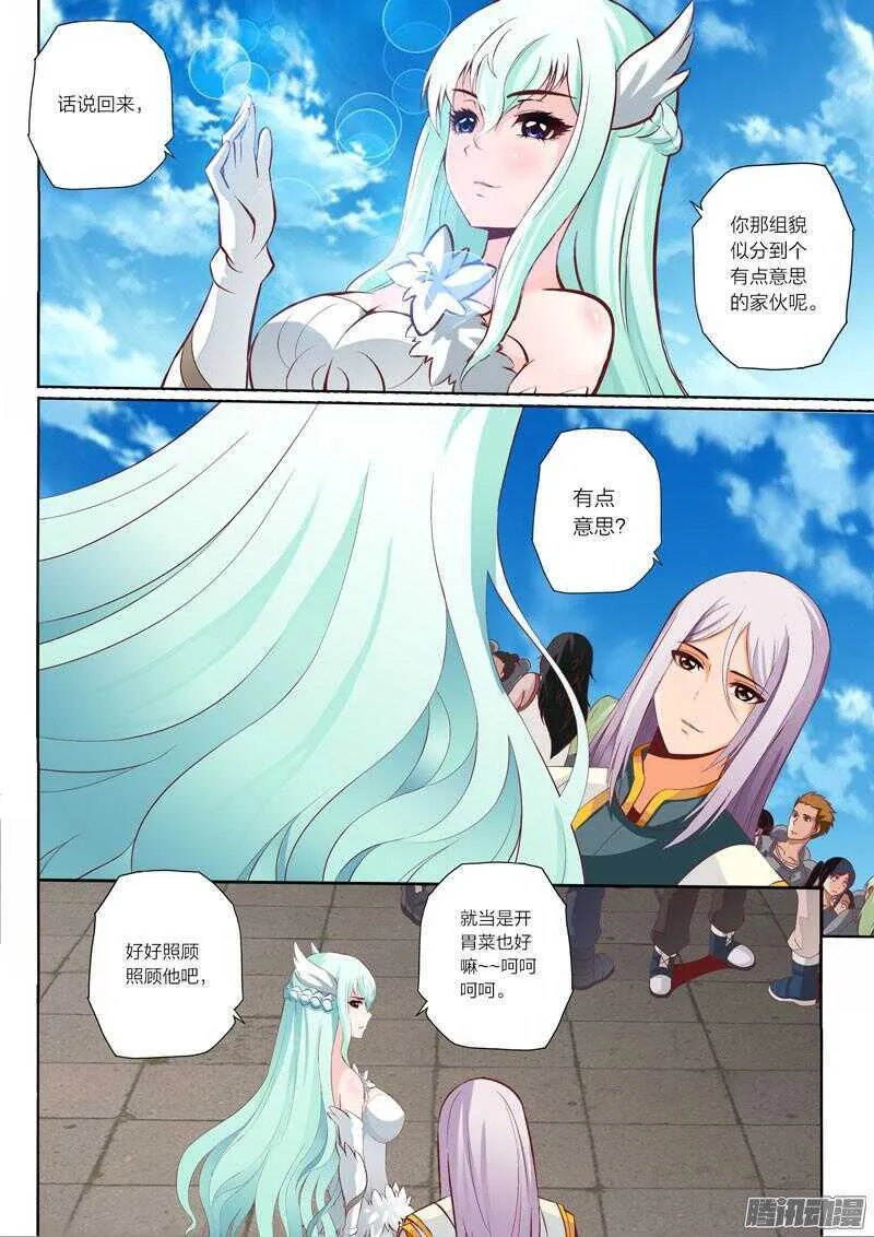 第45话 糟糕的开始 第6页