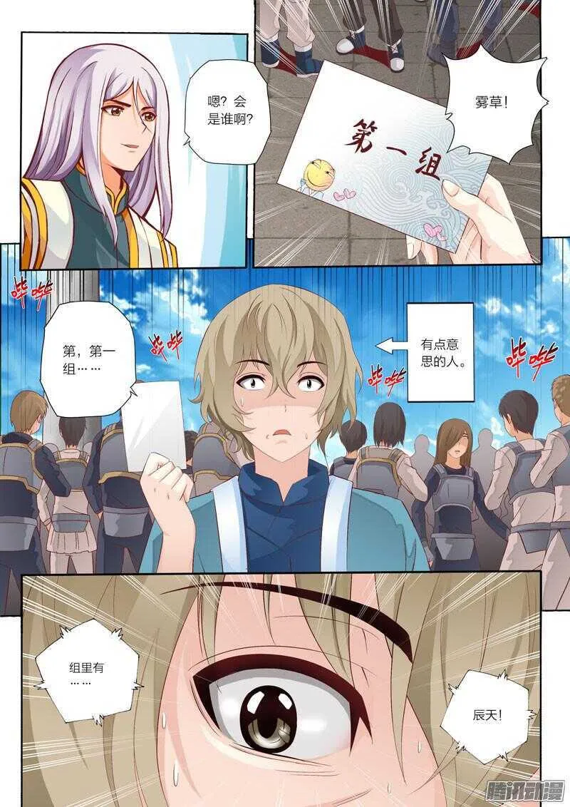 第45话 糟糕的开始 第7页