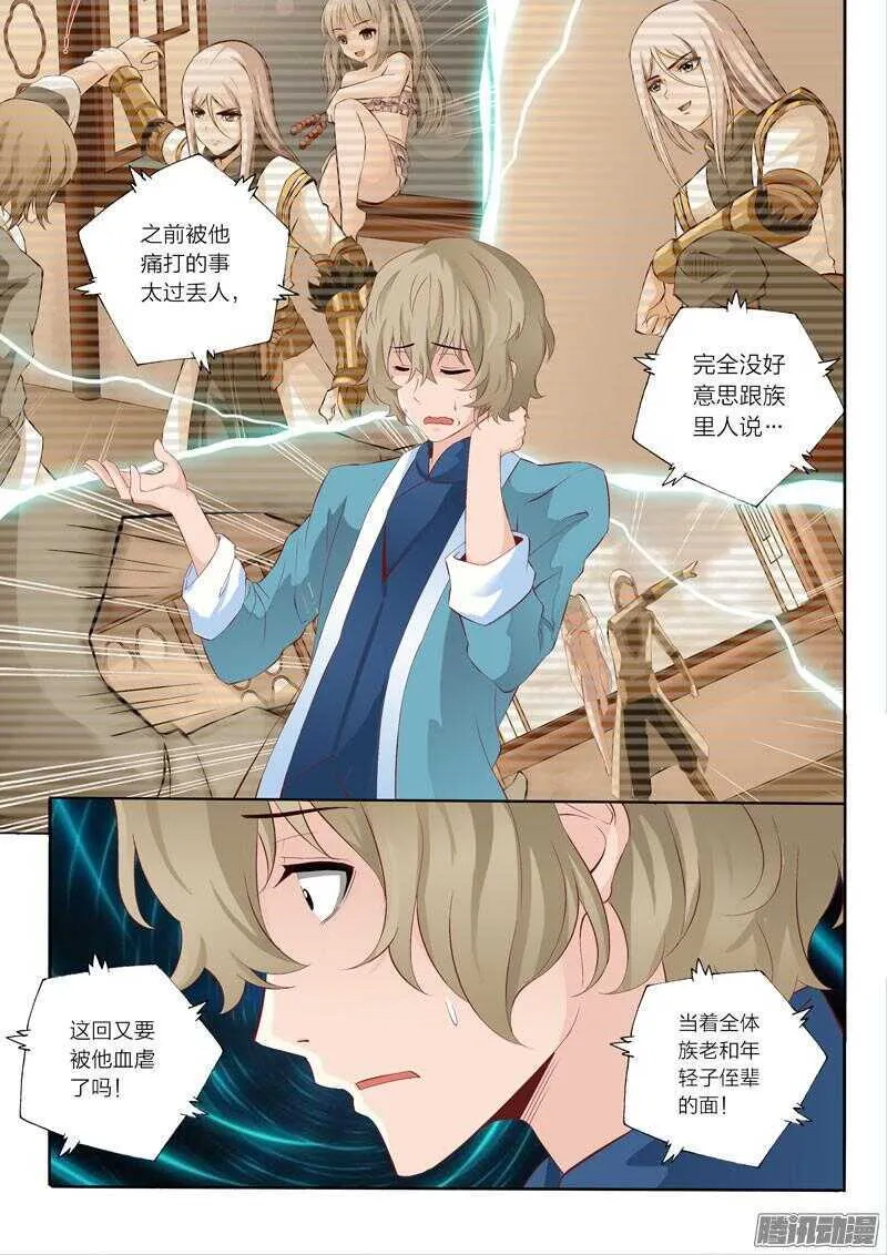 第45话 糟糕的开始 第8页