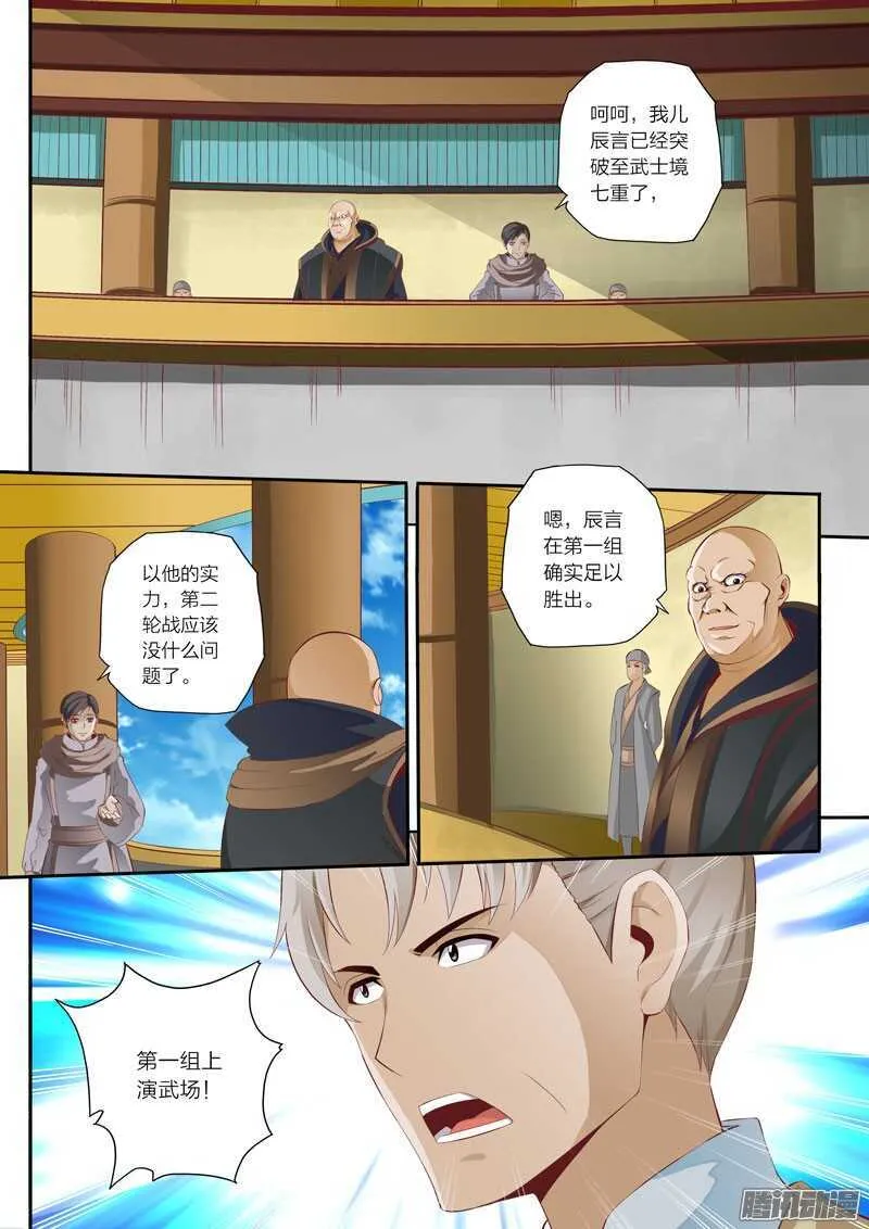 第46话 围攻 第2页