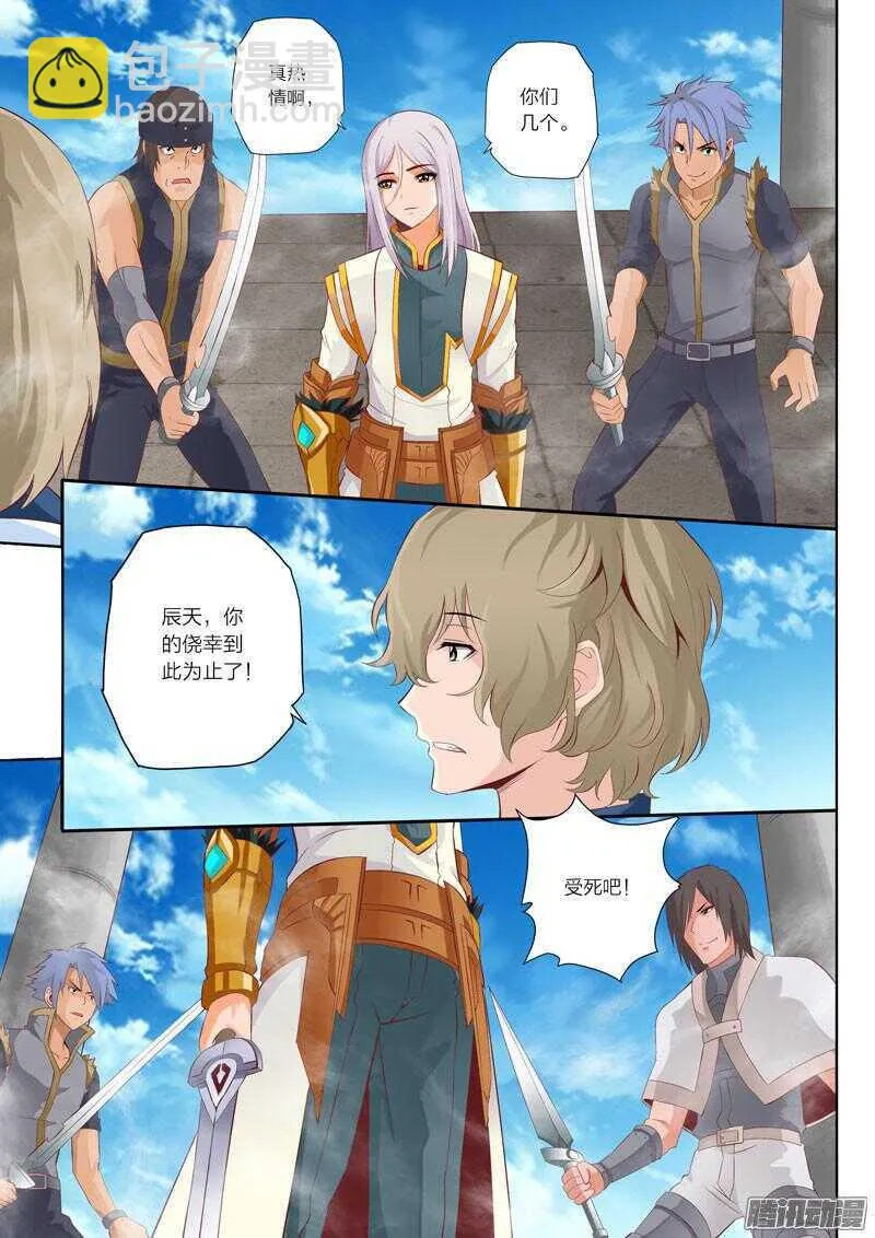 第46话 围攻 第5页