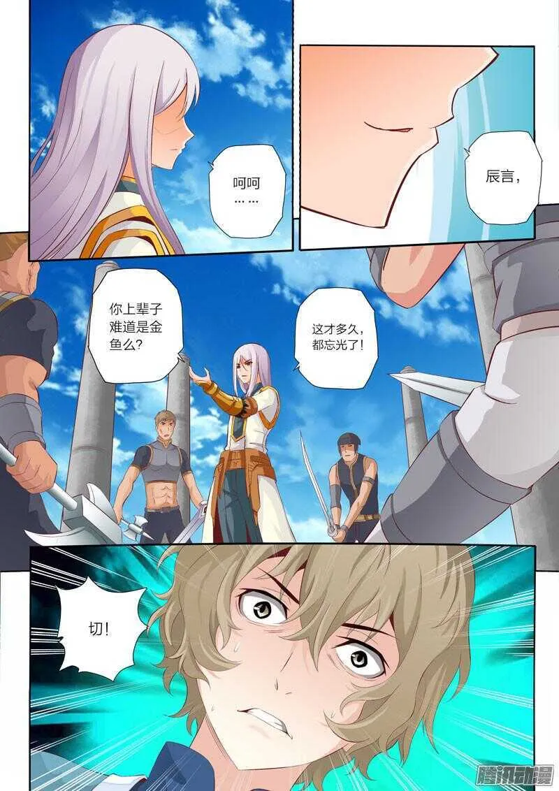 第46话 围攻 第6页