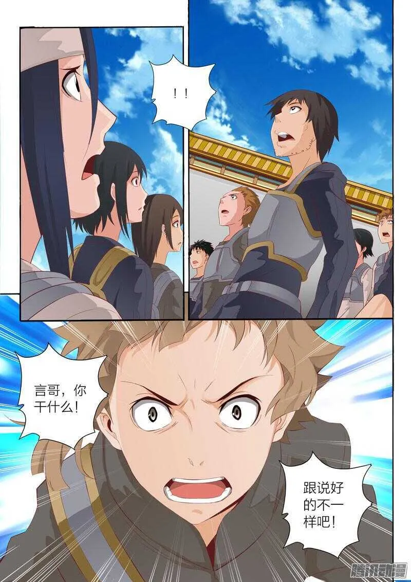 第47话 出师不利 第1页