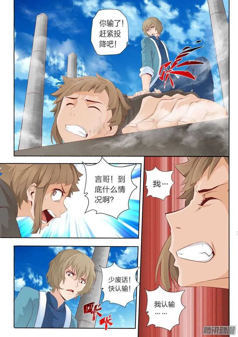第47话 出师不利 第3页