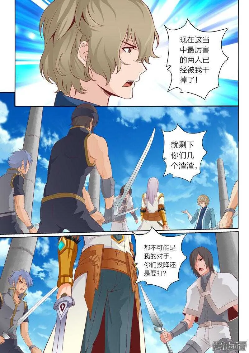 第47话 出师不利 第4页