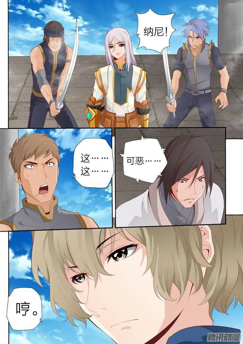 第47话 出师不利 第5页