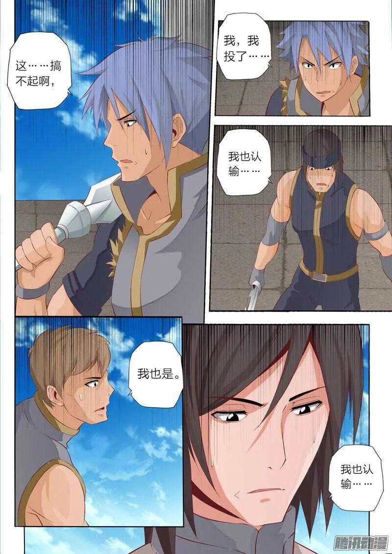 第47话 出师不利 第6页