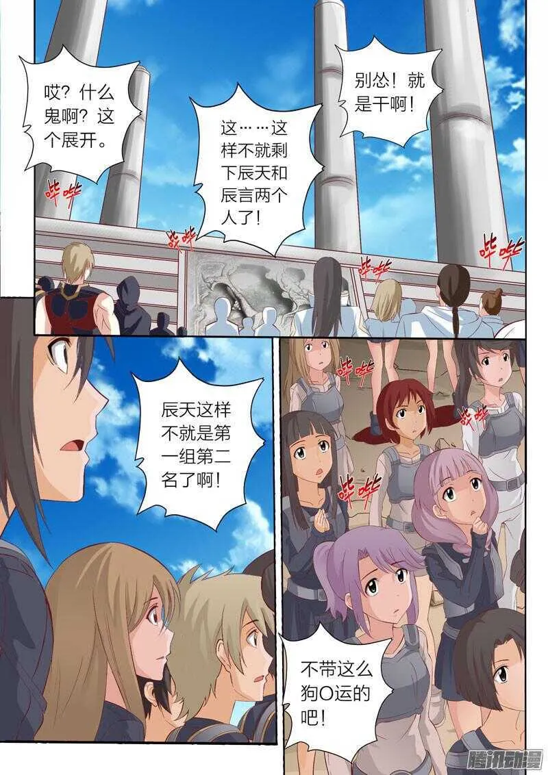 第47话 出师不利 第7页