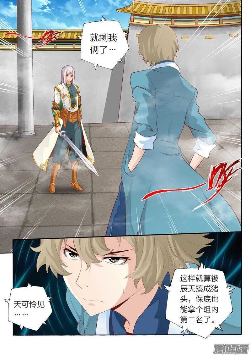 第47话 出师不利 第8页